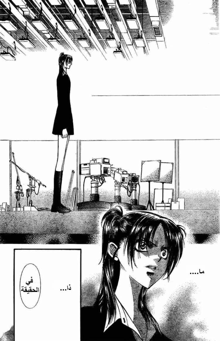 Skip Beat: Chapter 134 - Page 5