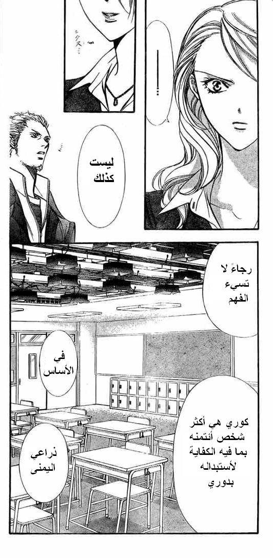 Skip Beat: Chapter 134 - Page 7