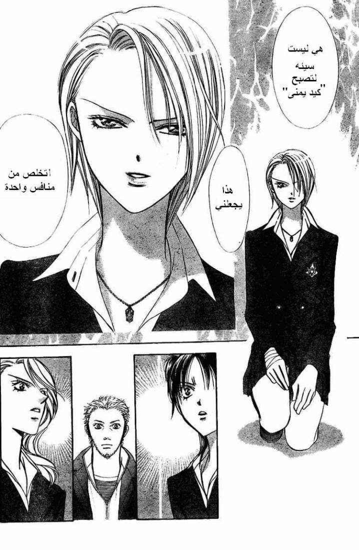 Skip Beat: Chapter 134 - Page 8