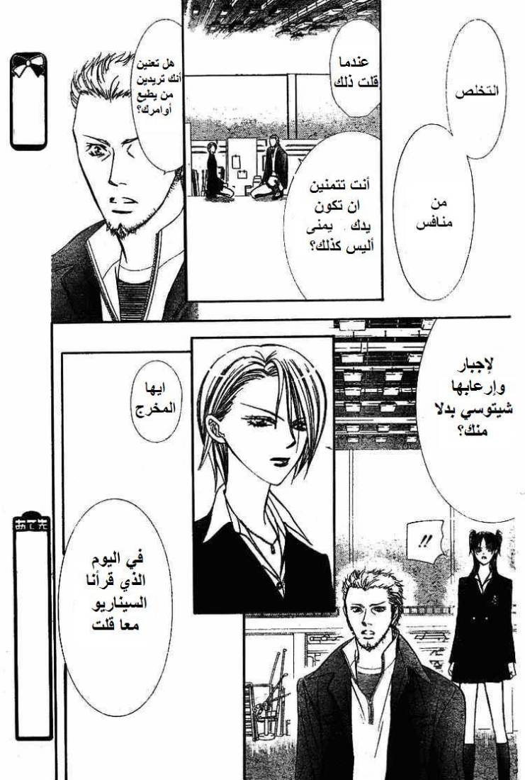 Skip Beat: Chapter 134 - Page 9