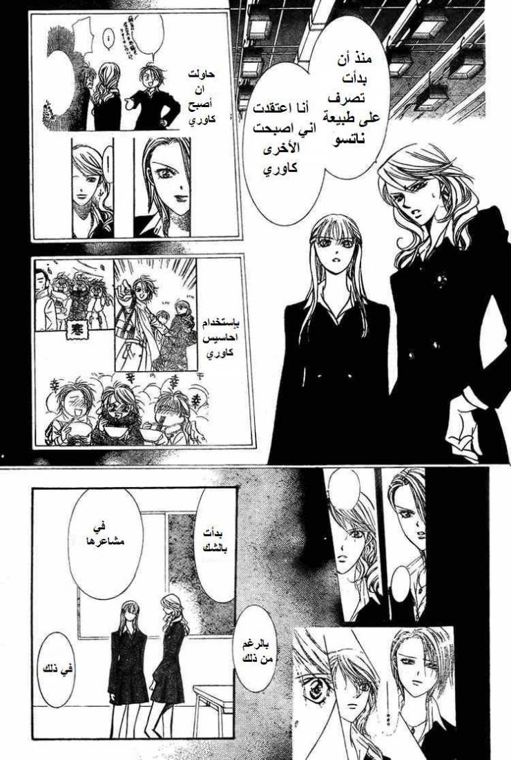 Skip Beat: Chapter 134 - Page 13