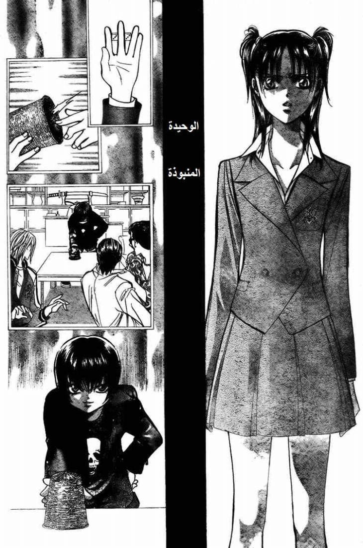 Skip Beat: Chapter 134 - Page 16