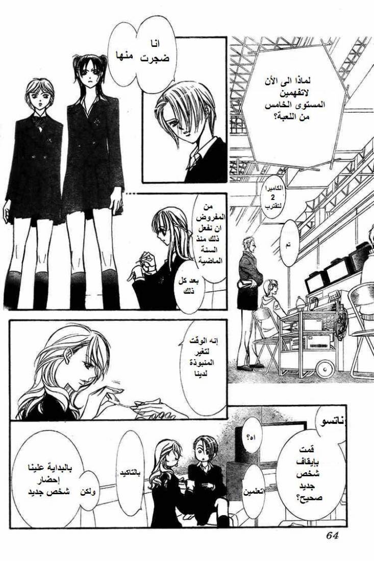 Skip Beat: Chapter 134 - Page 20