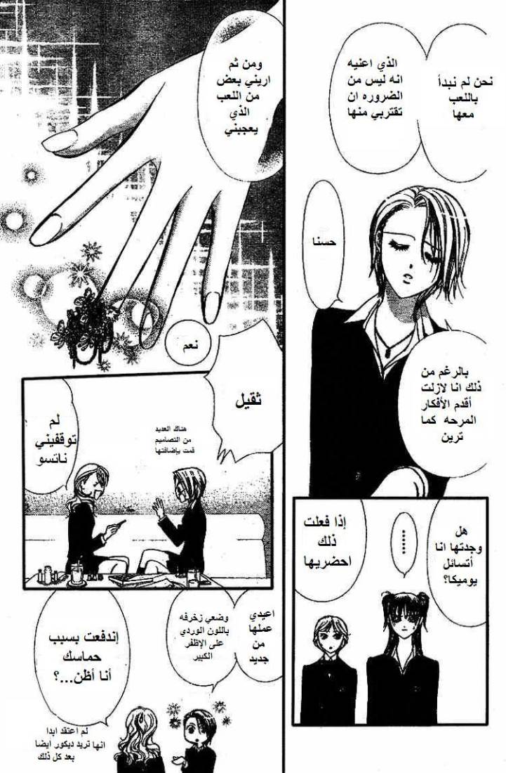 Skip Beat: Chapter 134 - Page 21