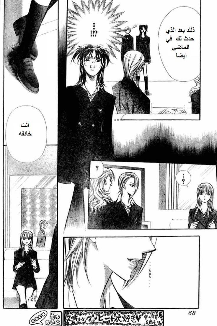Skip Beat: Chapter 134 - Page 24