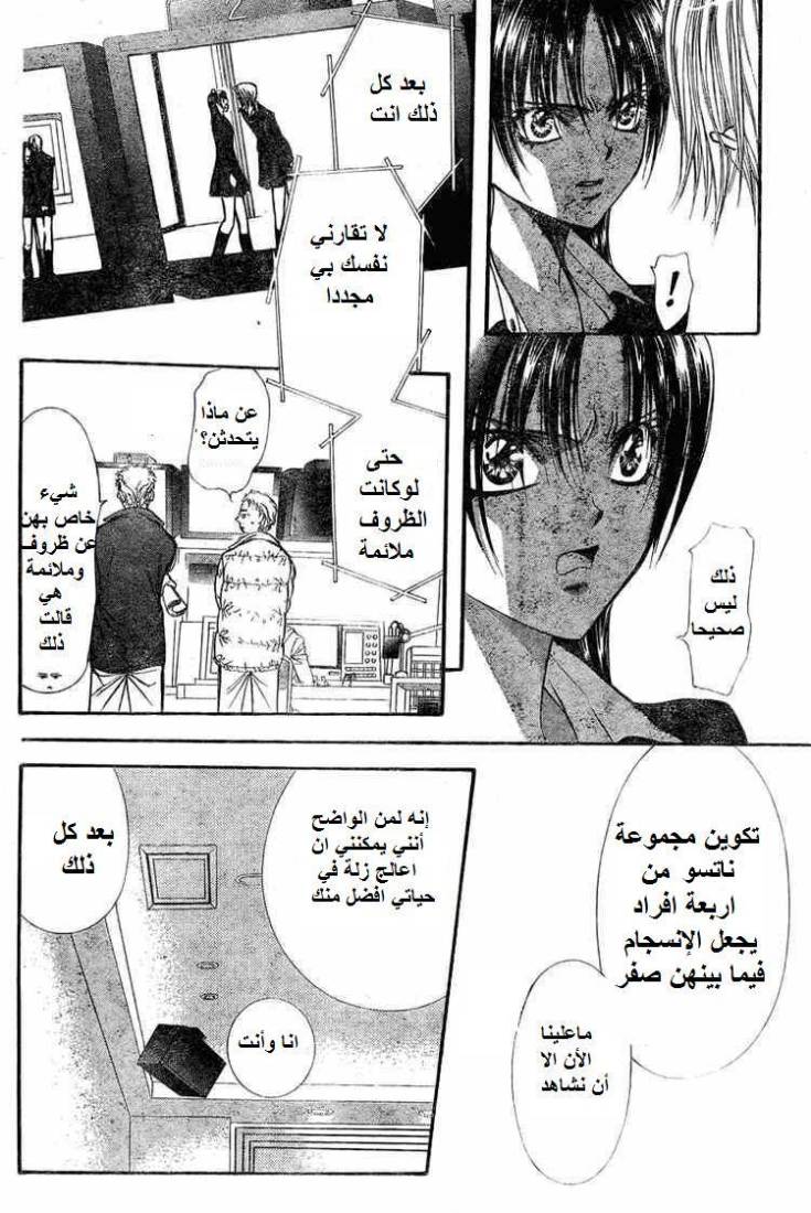 Skip Beat: Chapter 134 - Page 26