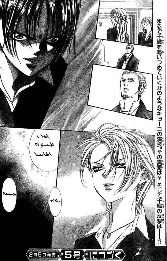 Skip Beat: Chapter 134 - Page 30