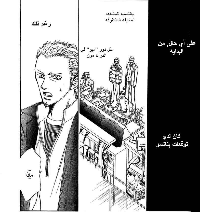 Skip Beat: Chapter 135 - Page 2