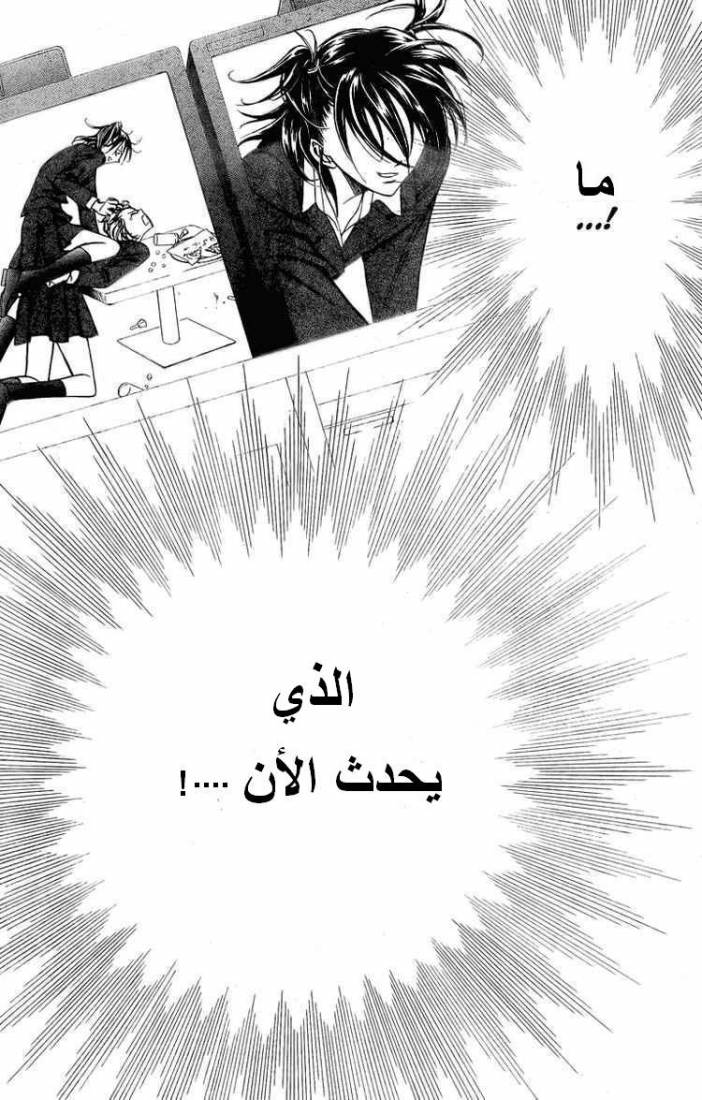 Skip Beat: Chapter 135 - Page 3