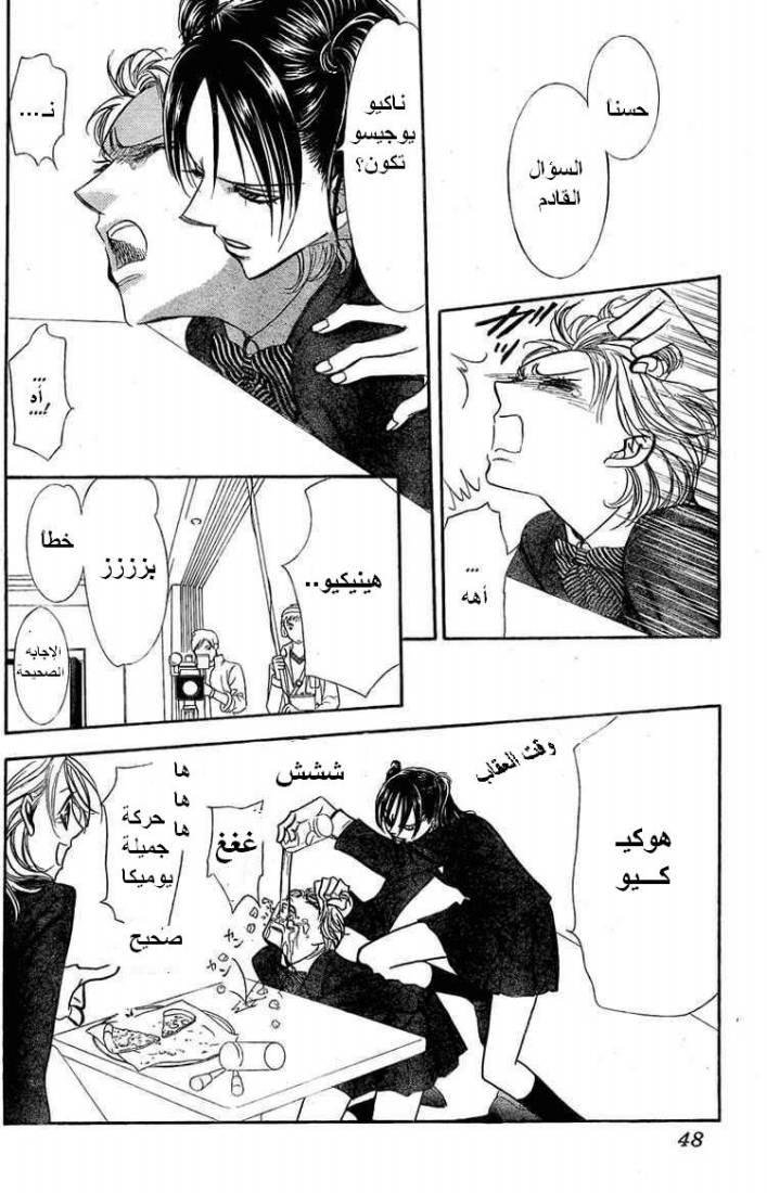 Skip Beat: Chapter 135 - Page 5