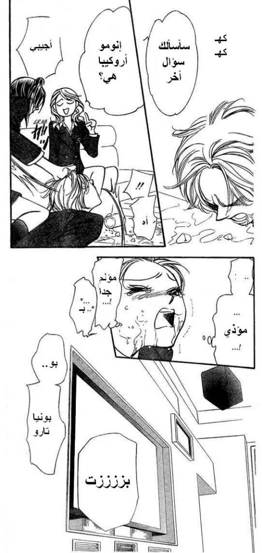 Skip Beat: Chapter 135 - Page 6