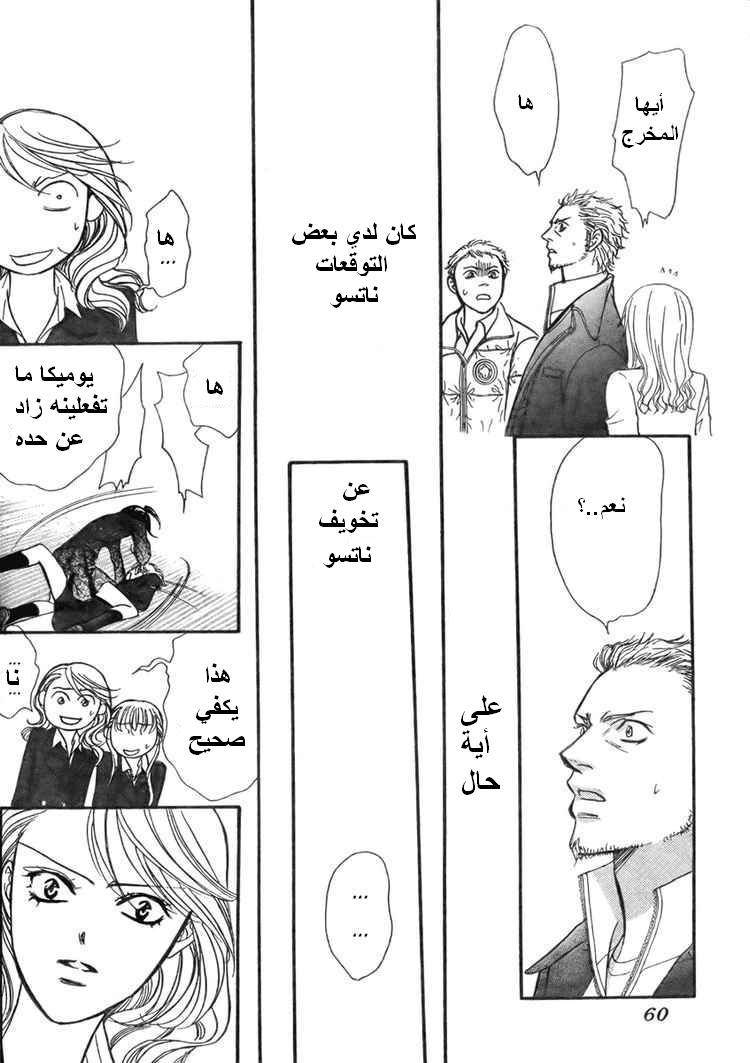 Skip Beat: Chapter 135 - Page 17