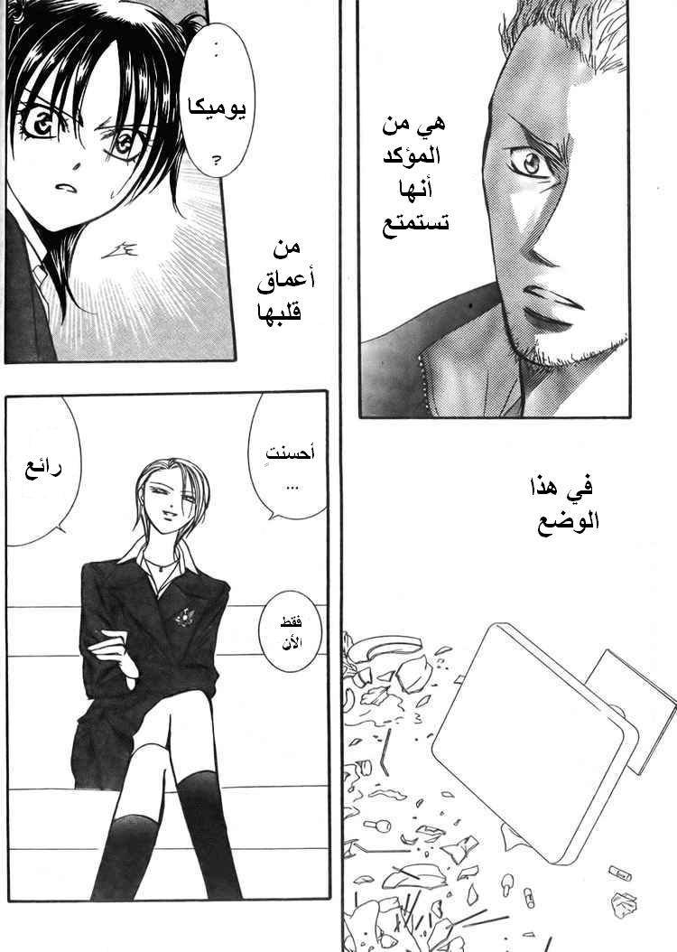 Skip Beat: Chapter 135 - Page 22