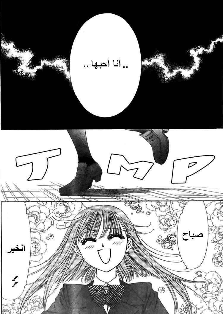 Skip Beat: Chapter 135 - Page 24