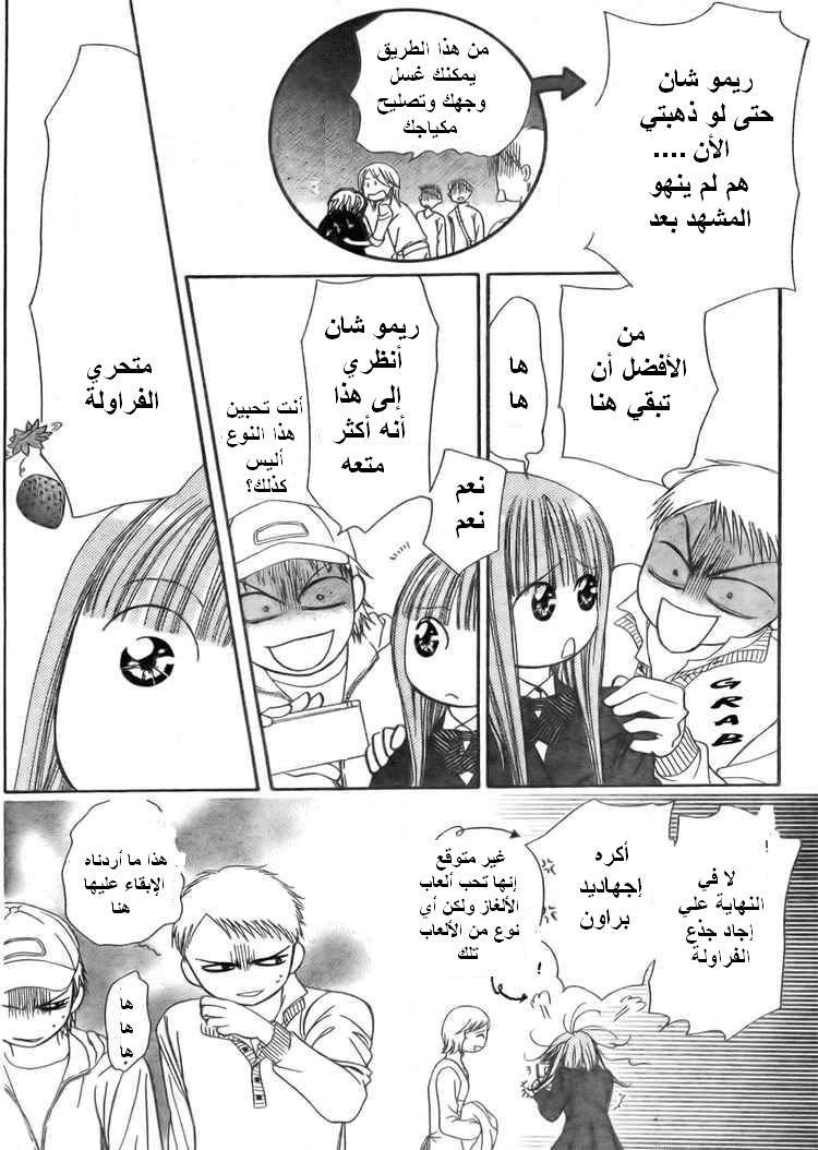 Skip Beat: Chapter 135 - Page 26