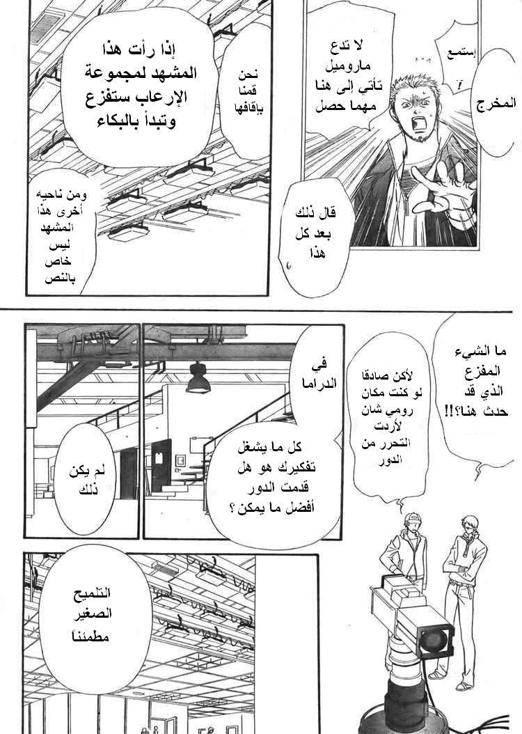 Skip Beat: Chapter 135 - Page 27