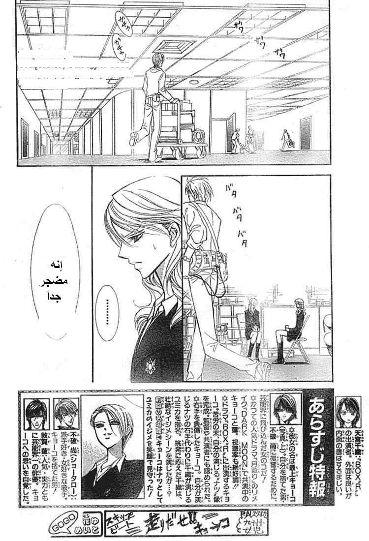 Skip Beat: Chapter 136 - Page 2