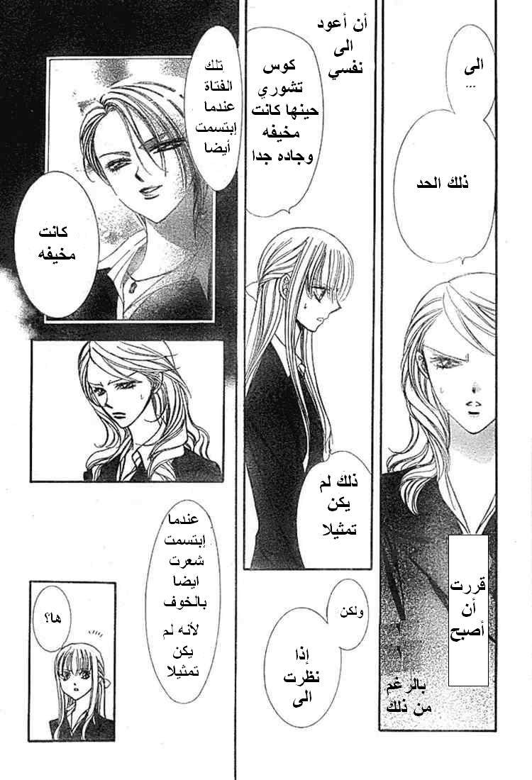 Skip Beat: Chapter 136 - Page 3