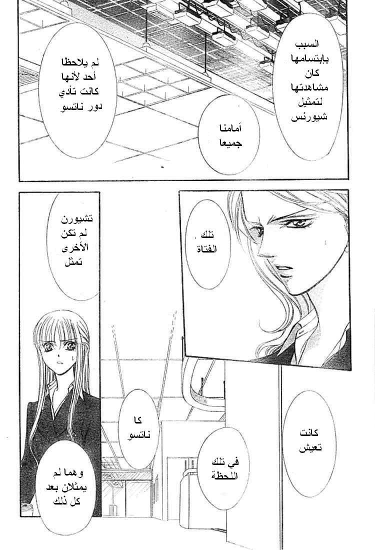 Skip Beat: Chapter 136 - Page 4