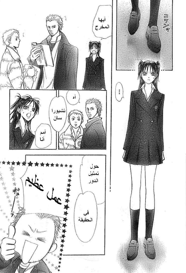 Skip Beat: Chapter 136 - Page 11