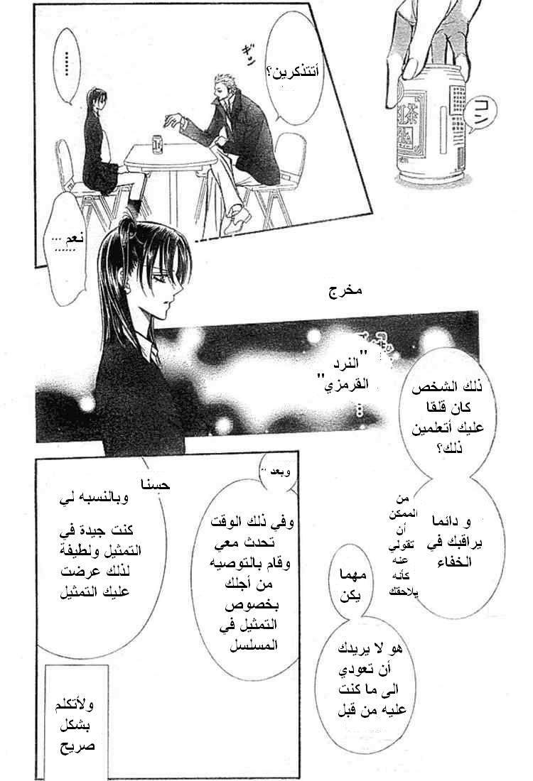 Skip Beat: Chapter 136 - Page 14