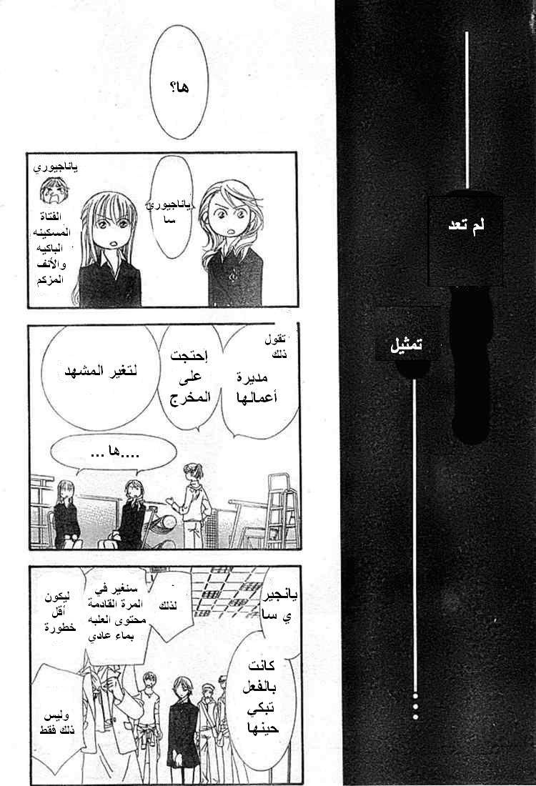 Skip Beat: Chapter 136 - Page 21