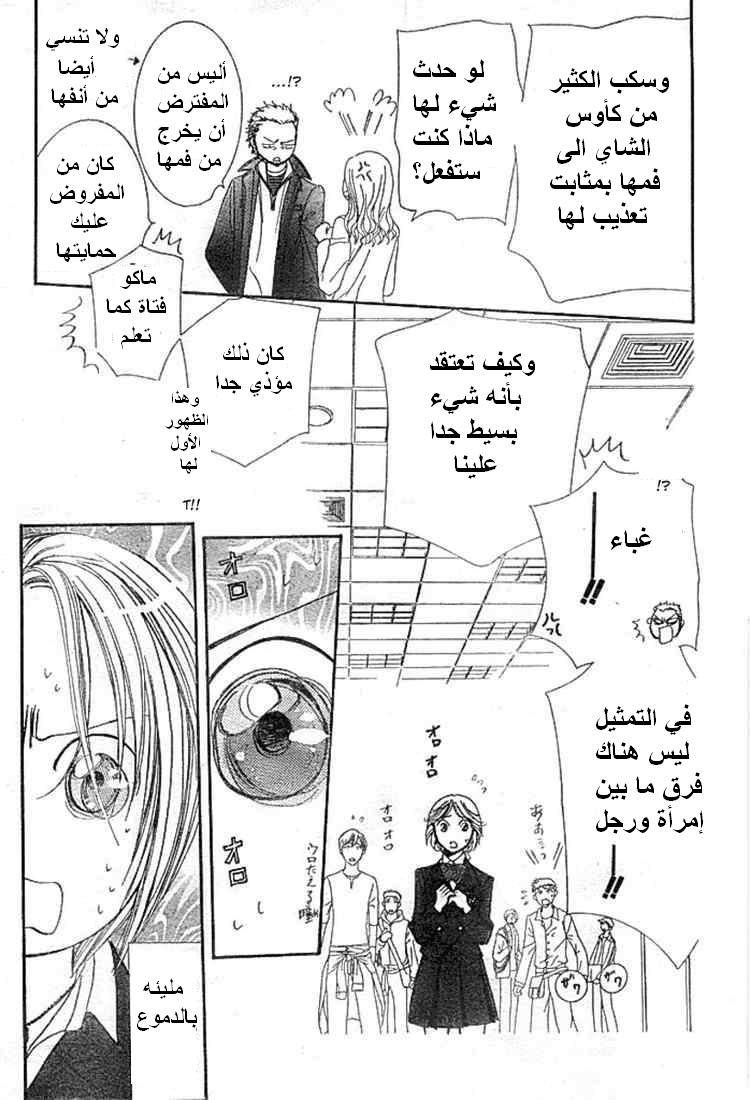 Skip Beat: Chapter 136 - Page 22