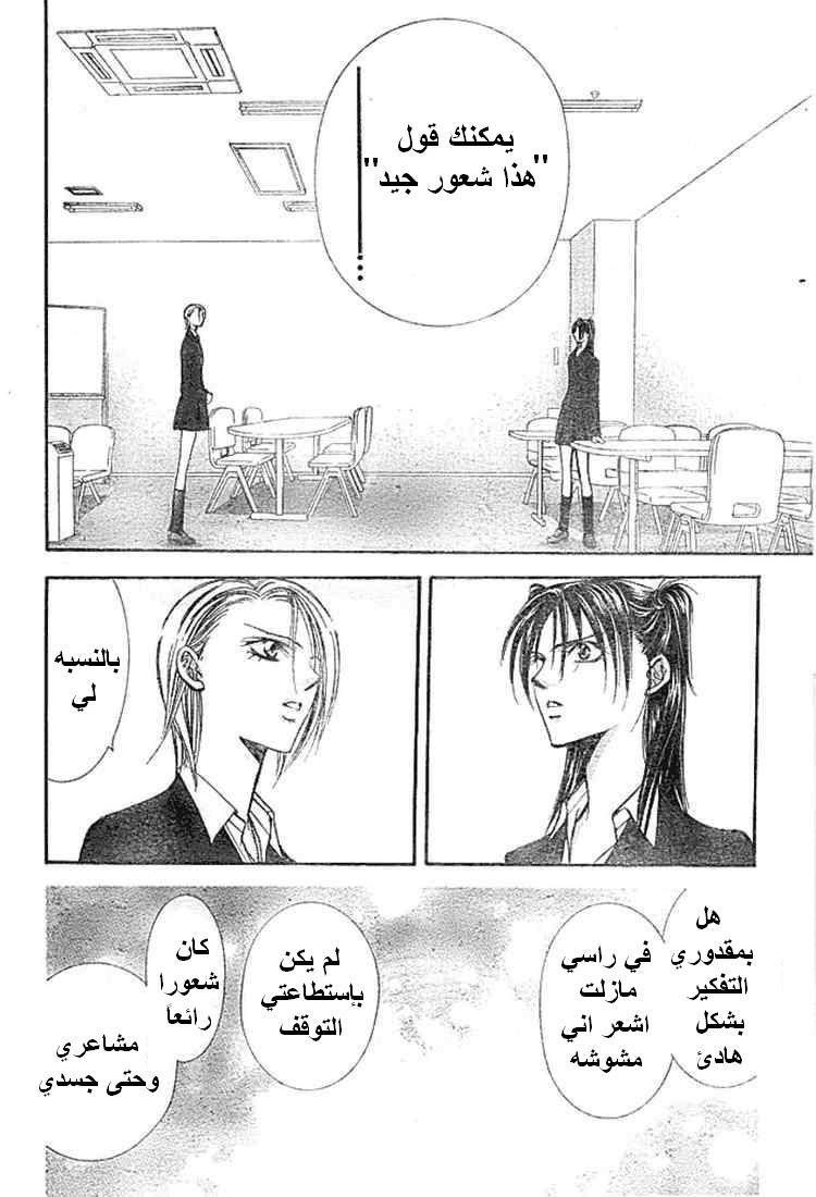 Skip Beat: Chapter 136 - Page 27