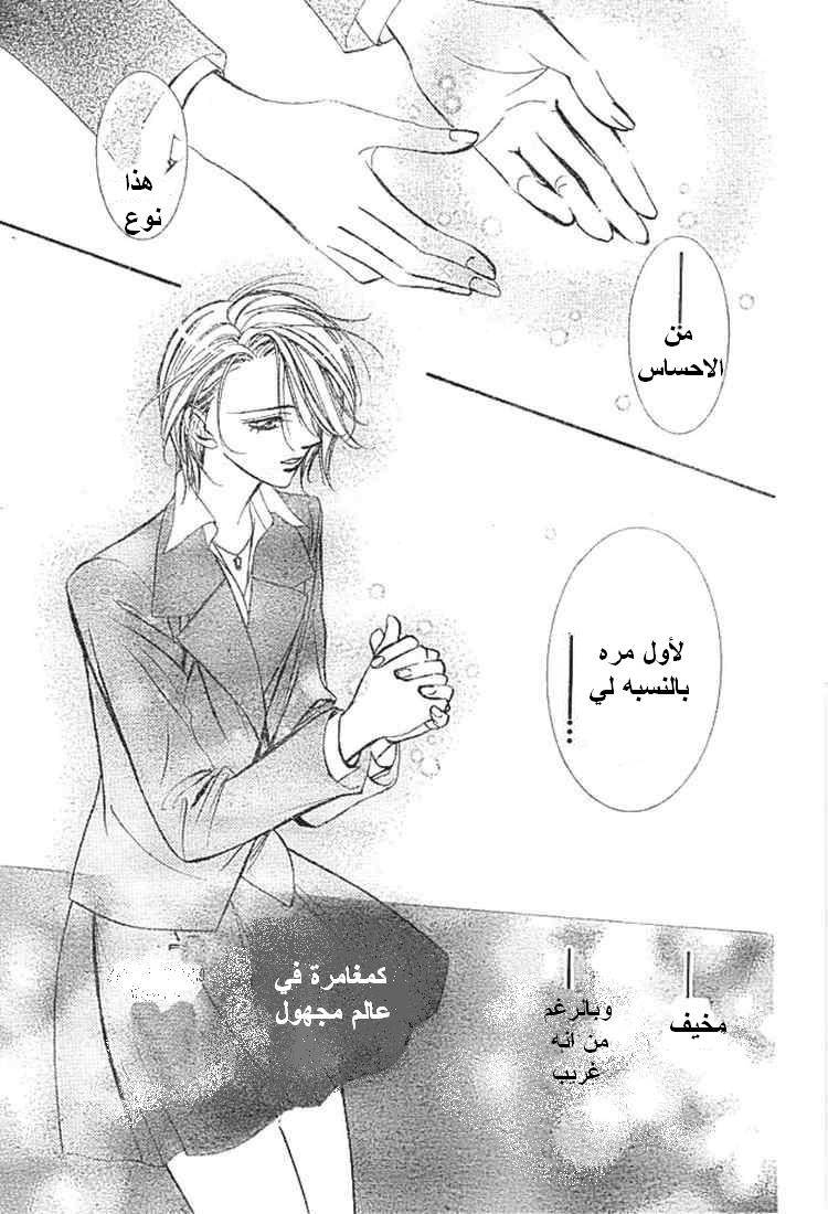 Skip Beat: Chapter 136 - Page 28