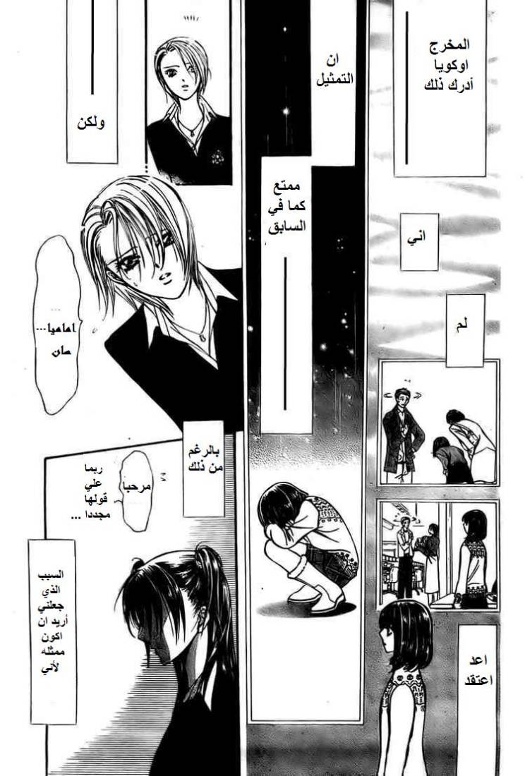 Skip Beat: Chapter 137 - Page 5