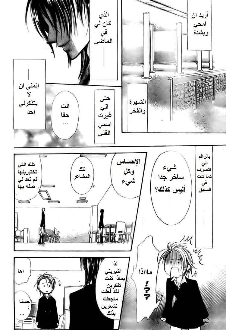 Skip Beat: Chapter 137 - Page 6