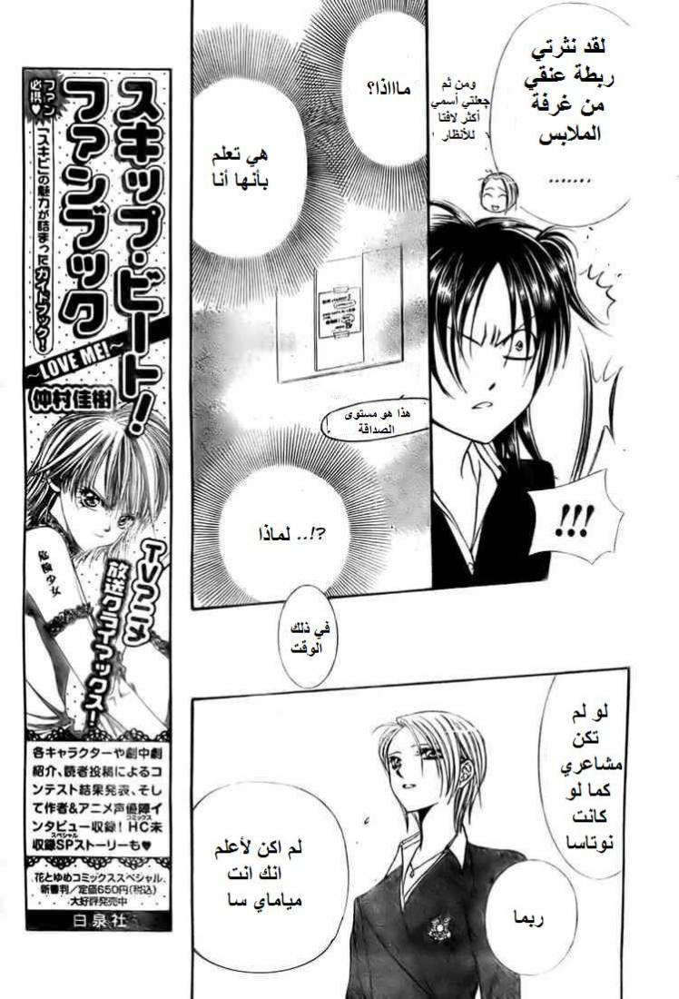 Skip Beat: Chapter 137 - Page 7