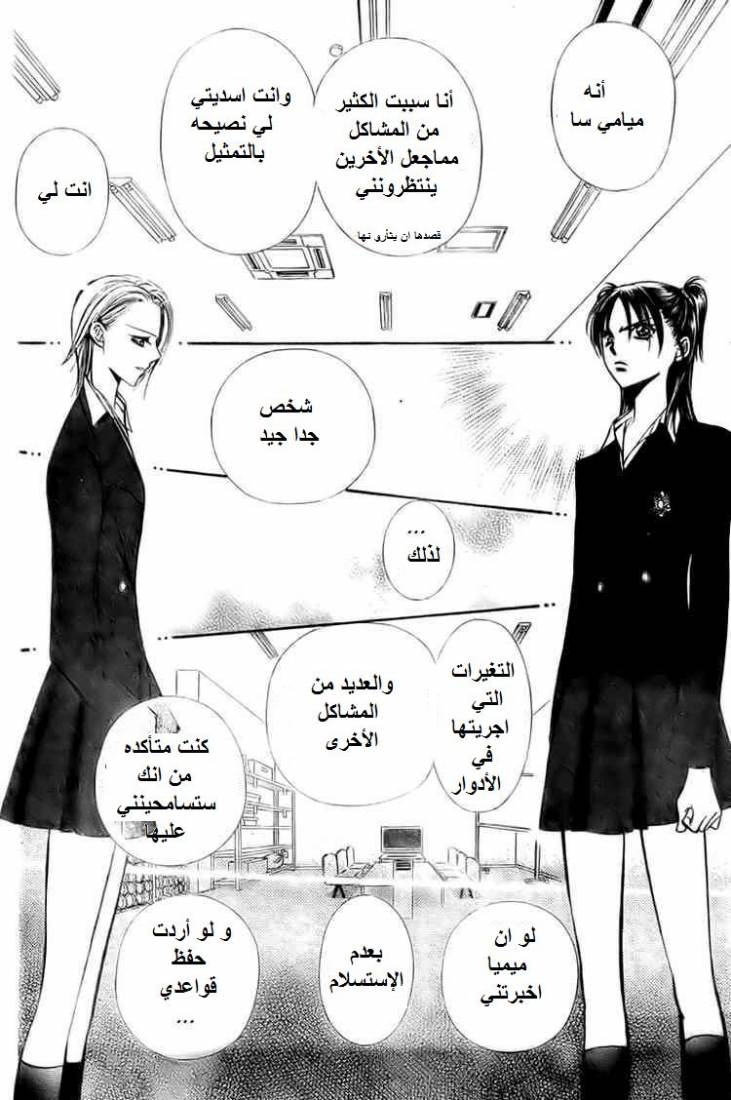 Skip Beat: Chapter 137 - Page 8