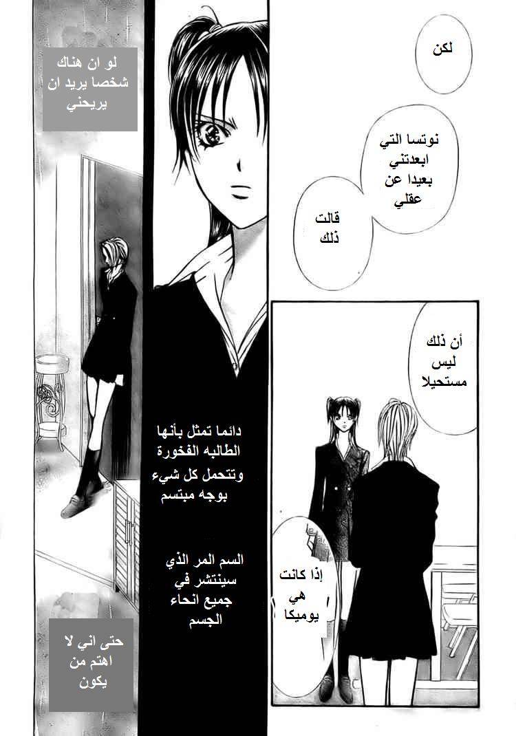 Skip Beat: Chapter 137 - Page 9