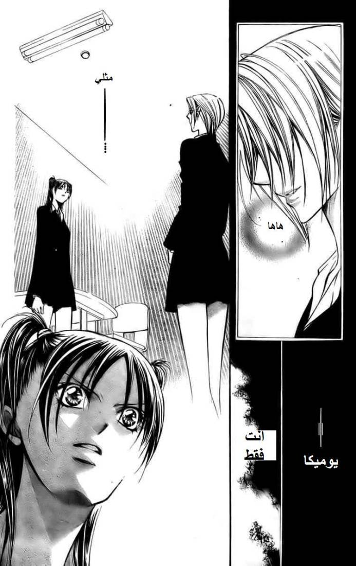Skip Beat: Chapter 137 - Page 10