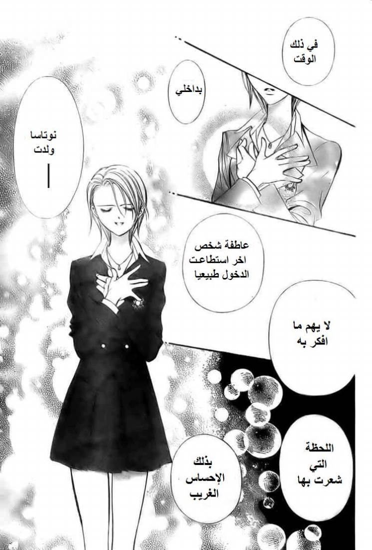 Skip Beat: Chapter 137 - Page 11