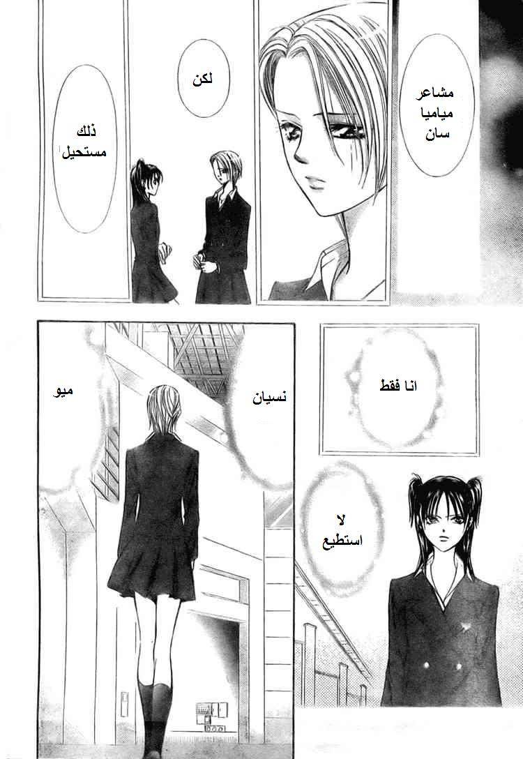 Skip Beat: Chapter 137 - Page 16