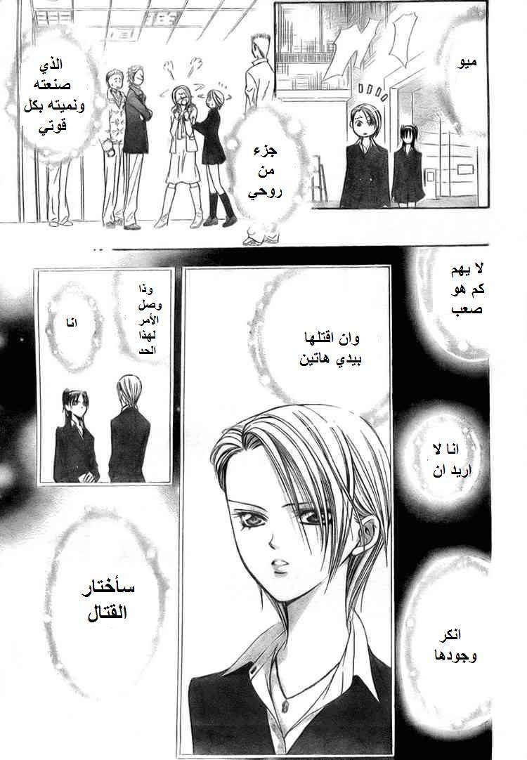 Skip Beat: Chapter 137 - Page 17