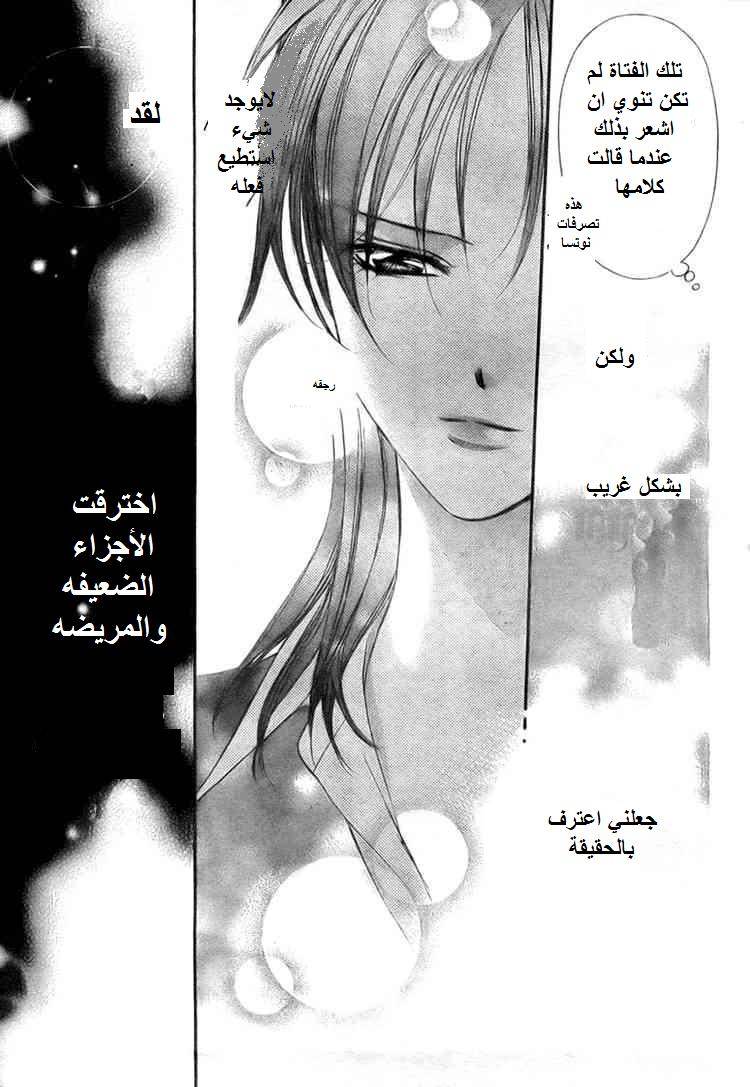 Skip Beat: Chapter 137 - Page 21