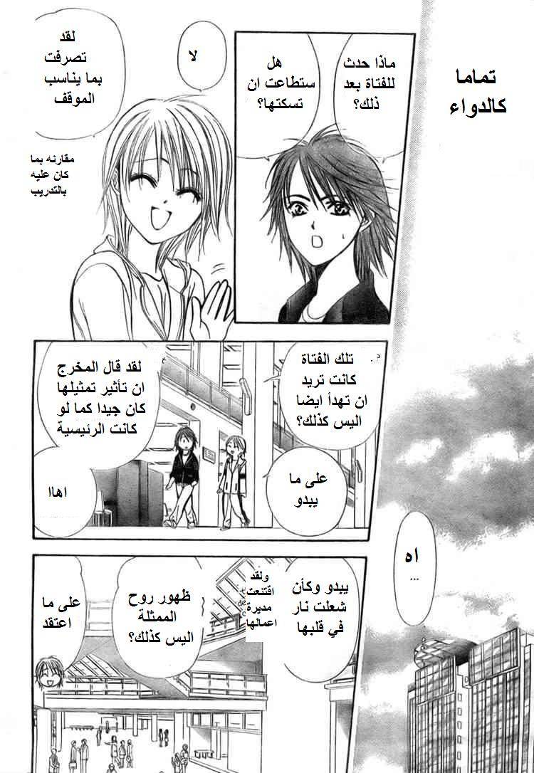 Skip Beat: Chapter 137 - Page 22