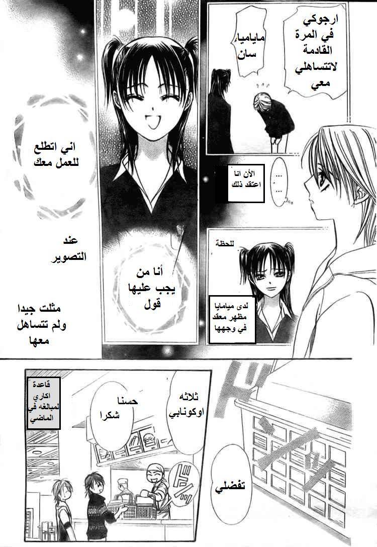 Skip Beat: Chapter 137 - Page 23