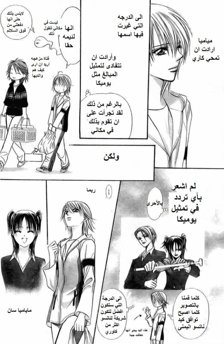 Skip Beat: Chapter 137 - Page 24