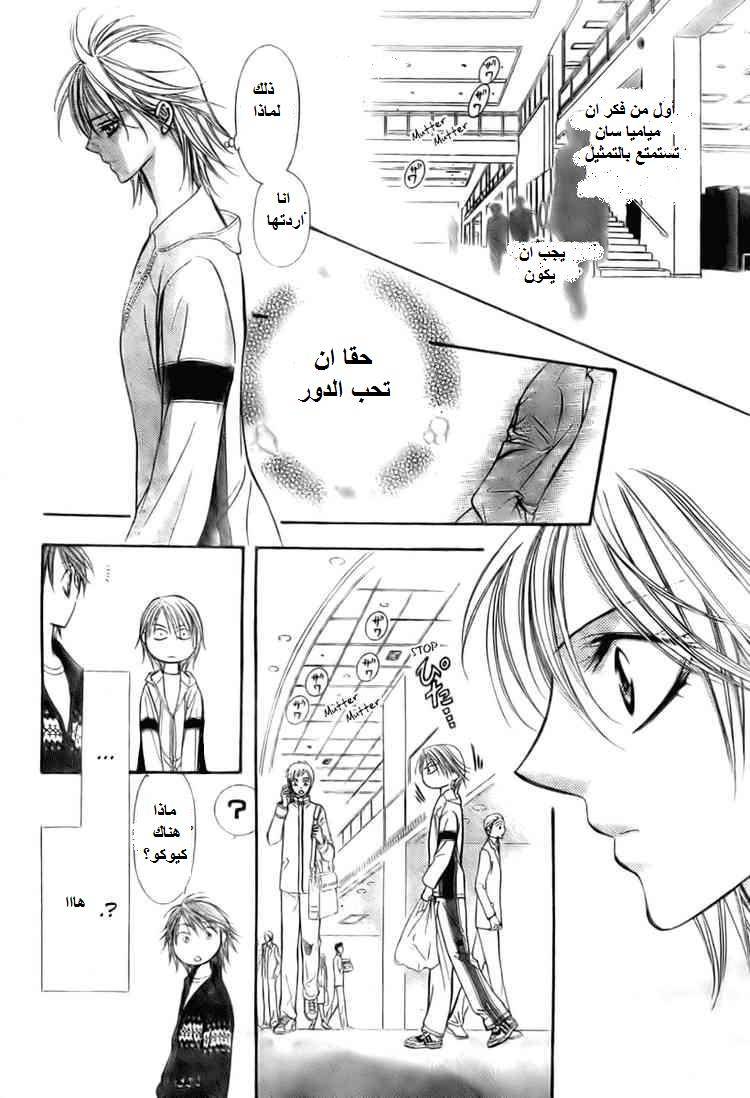 Skip Beat: Chapter 137 - Page 26