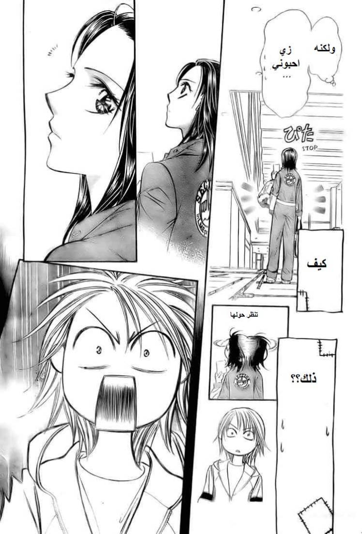 Skip Beat: Chapter 137 - Page 29