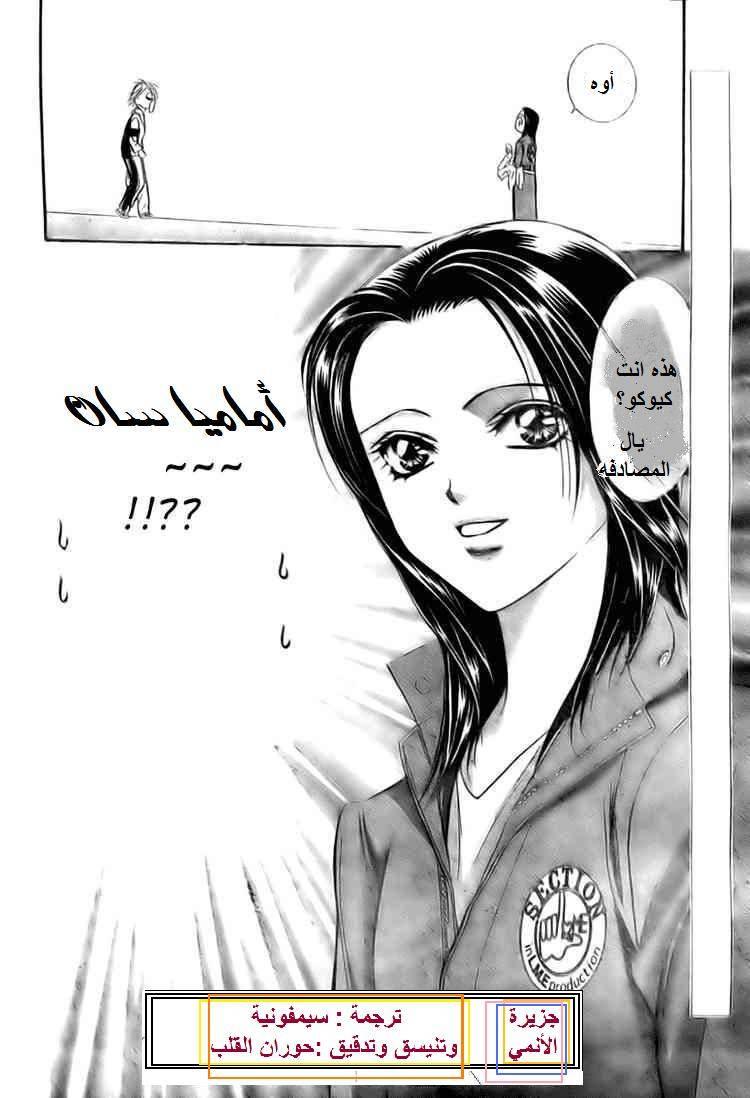 Skip Beat: Chapter 137 - Page 30