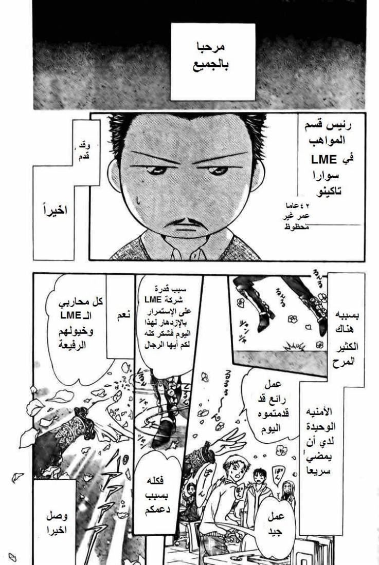 Skip Beat: Chapter 138 - Page 2