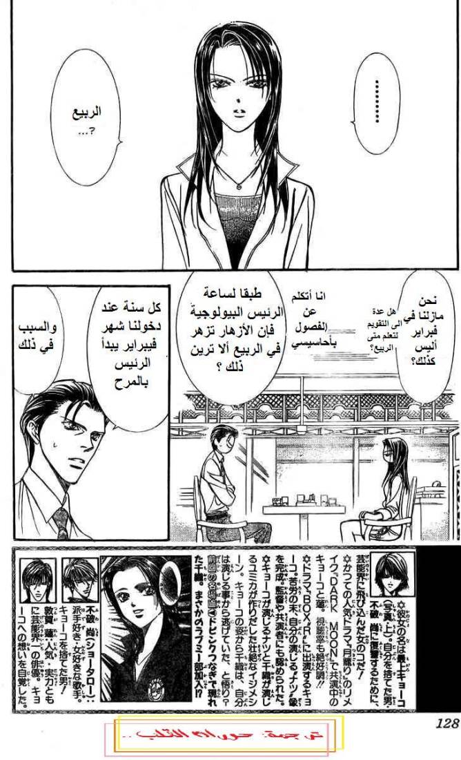 Skip Beat: Chapter 138 - Page 3