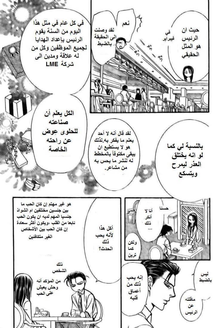 Skip Beat: Chapter 138 - Page 4