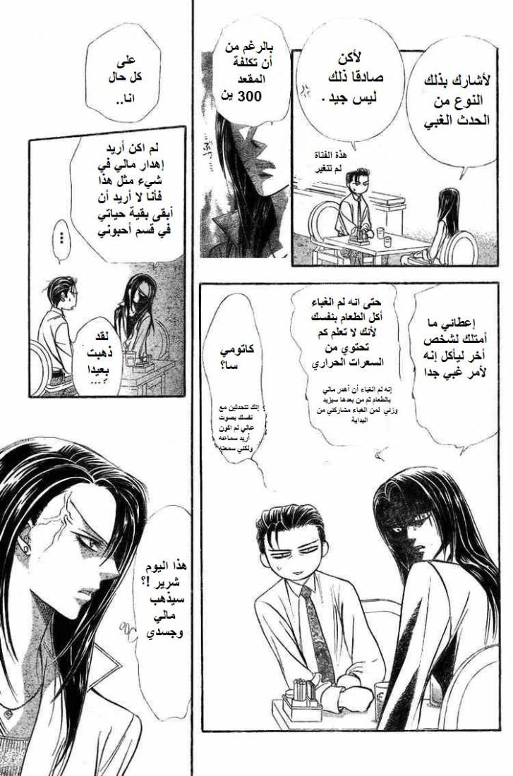 Skip Beat: Chapter 138 - Page 6