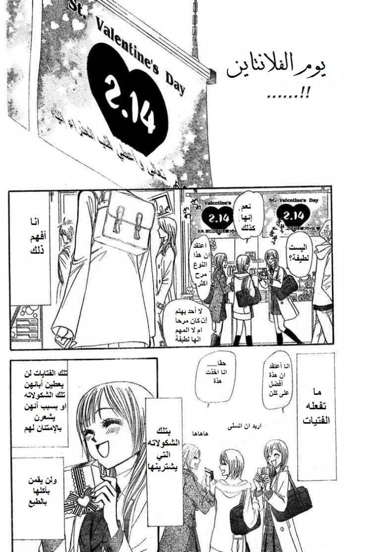 Skip Beat: Chapter 138 - Page 7